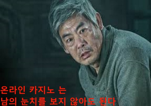 온라인 카지노